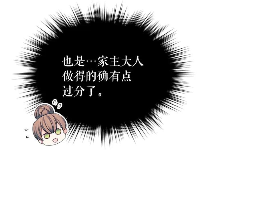 穿越成公爵家的女仆 外传1话 吃醋这种事，他好擅长 第55页