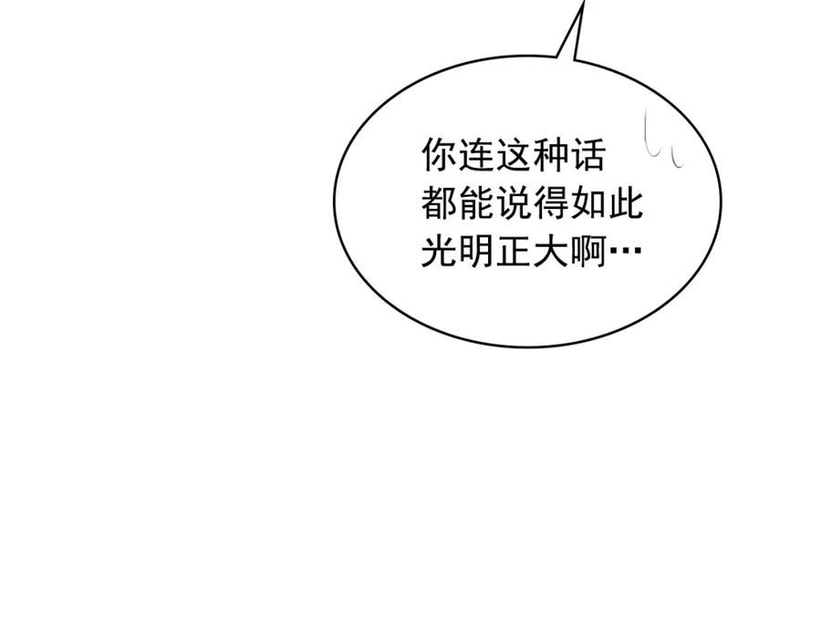 穿越成公爵家的女仆 外传1话 吃醋这种事，他好擅长 第179页