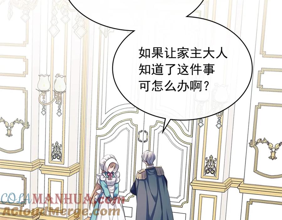 穿越成公爵家的女仆 外传1话 吃醋这种事，他好擅长 第117页