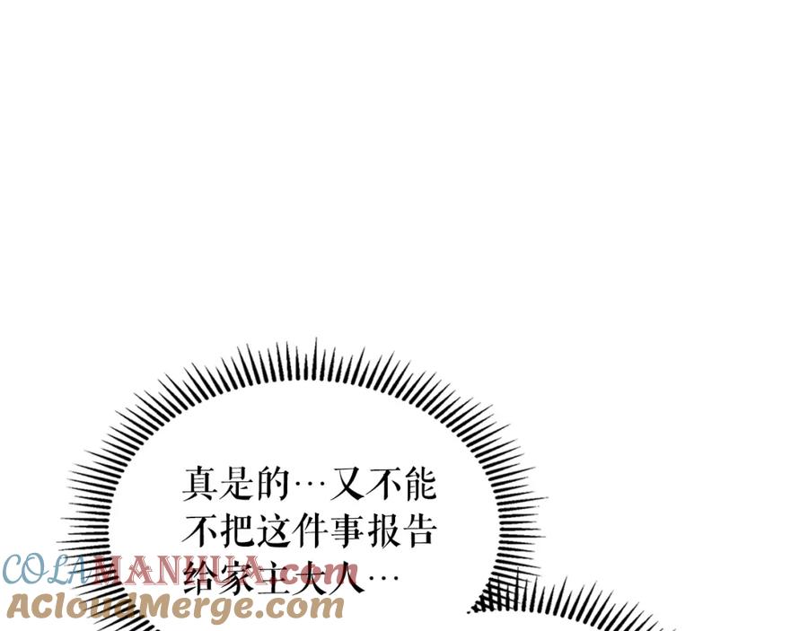 穿越成公爵家的女仆 外传1话 吃醋这种事，他好擅长 第129页