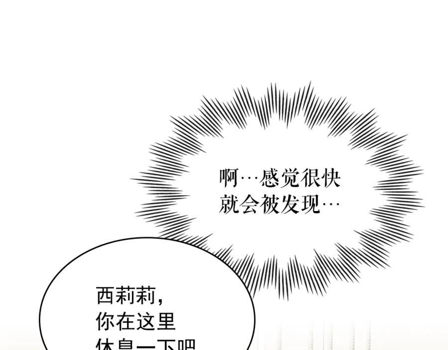 穿越成公爵家的女仆 外传1话 吃醋这种事，他好擅长 第82页