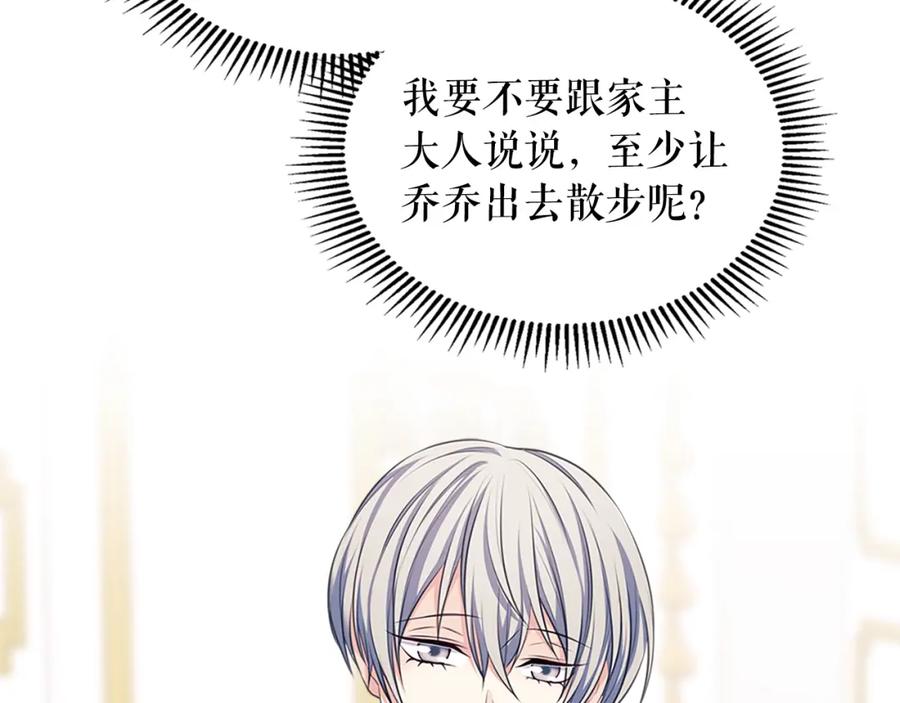 穿越成公爵家的女仆 外传1话 吃醋这种事，他好擅长 第130页