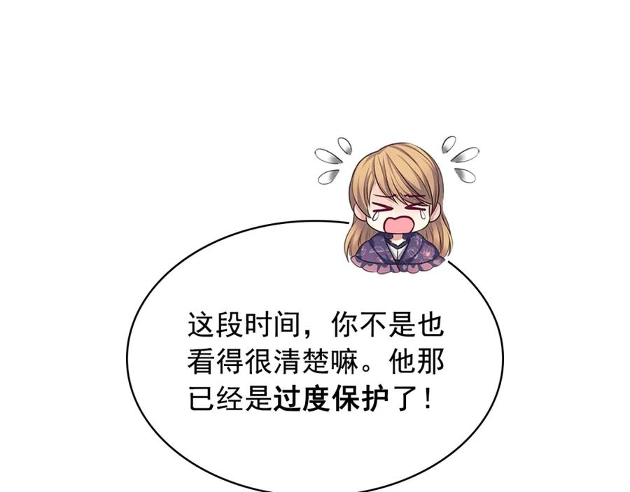 穿越成公爵家的女仆 外传1话 吃醋这种事，他好擅长 第50页