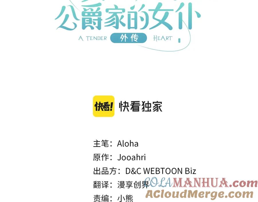 穿越成公爵家的女仆 外传1话 吃醋这种事，他好擅长 第21页