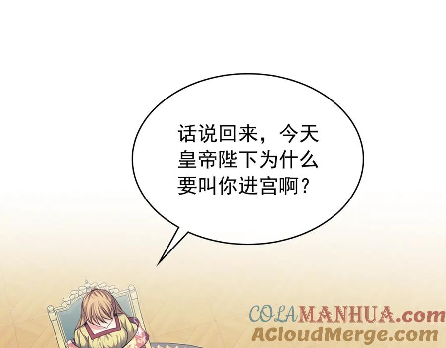穿越成公爵家的女仆 外传1话 吃醋这种事，他好擅长 第173页