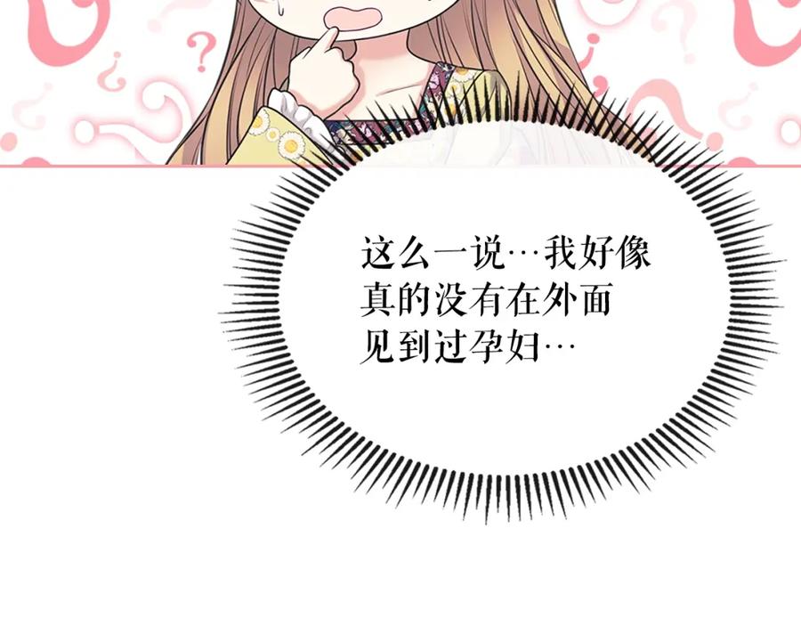 穿越成公爵家的女仆 外传1话 吃醋这种事，他好擅长 第152页