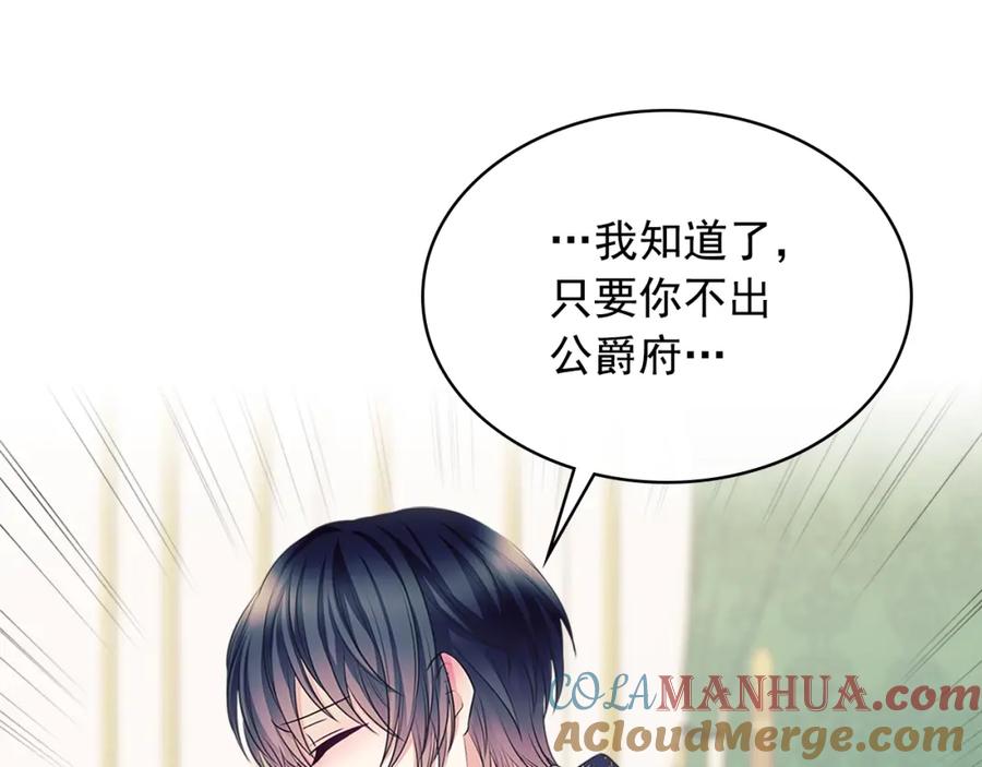 穿越成公爵家的女仆 外传1话 吃醋这种事，他好擅长 第165页