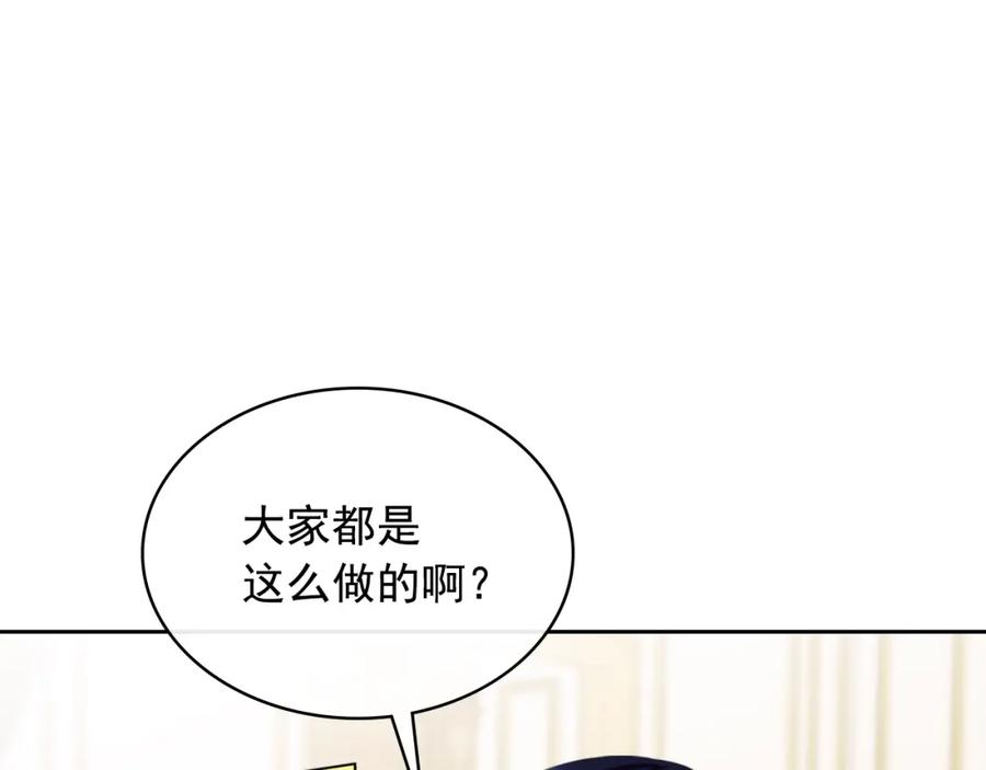 穿越成公爵家的女仆 外传1话 吃醋这种事，他好擅长 第148页