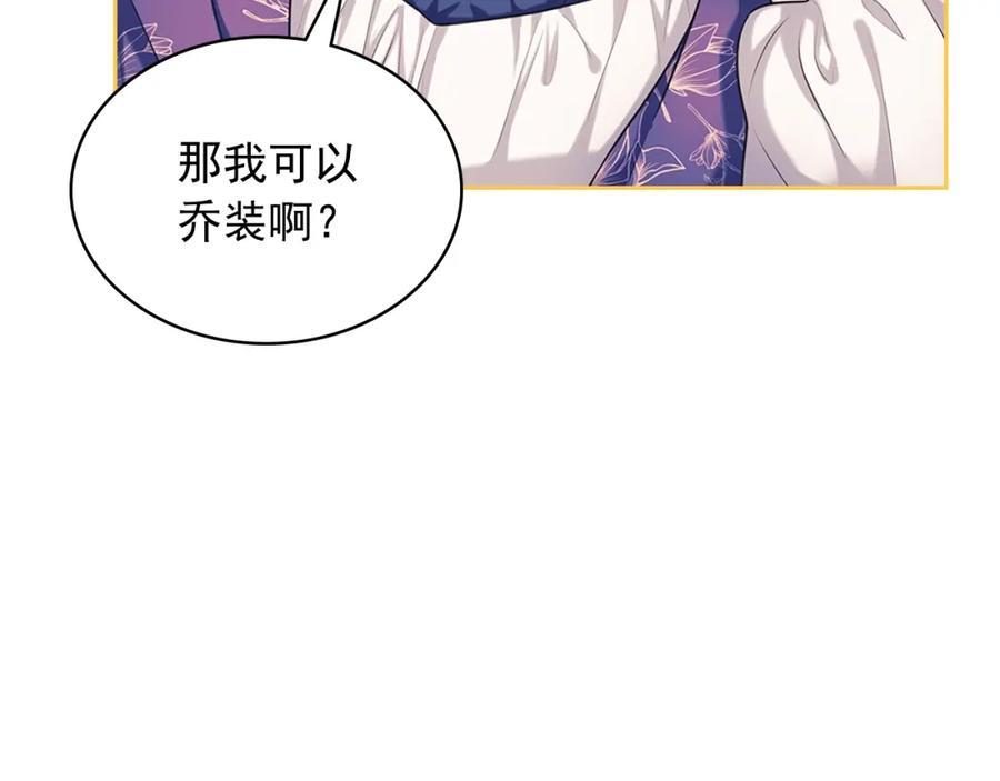 穿越成公爵家的女仆 外传1话 吃醋这种事，他好擅长 第70页