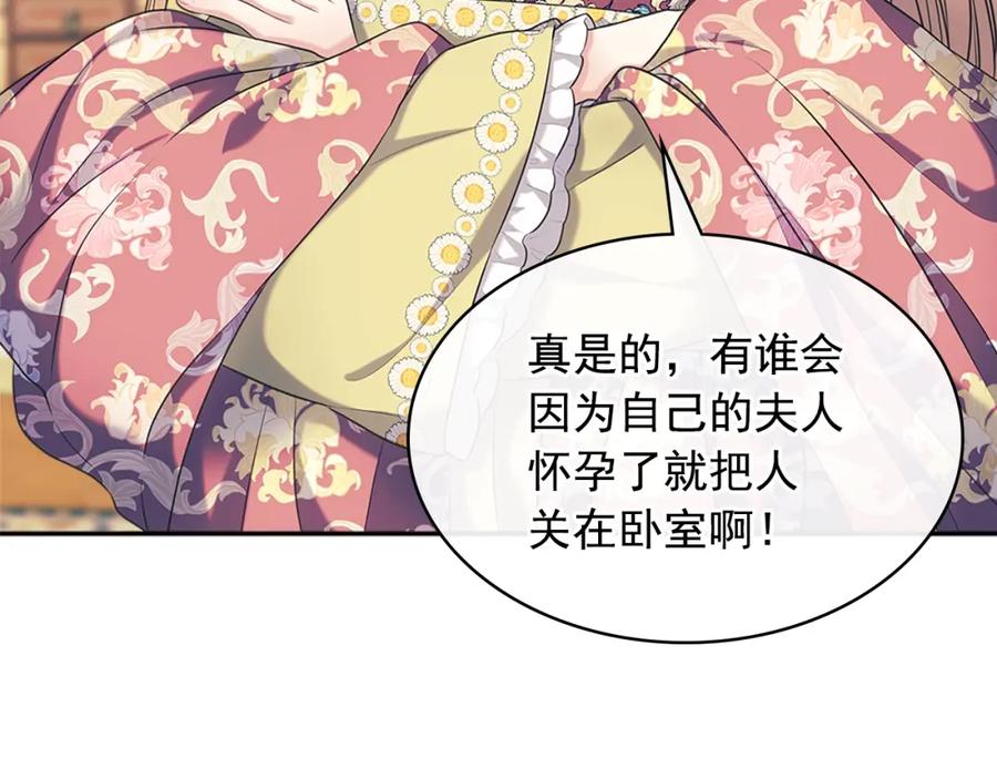 穿越成公爵家的女仆 外传1话 吃醋这种事，他好擅长 第147页