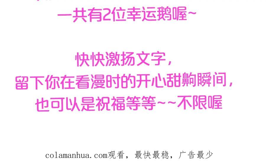 穿越成公爵家的女仆 外传2话 爱的胜负欲 第170页