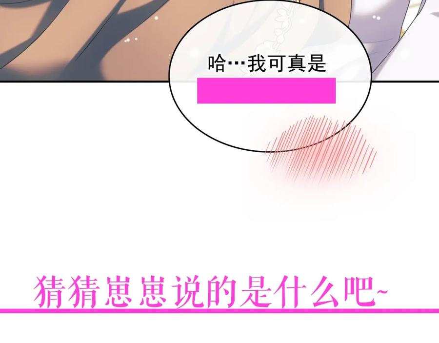 穿越成公爵家的女仆 外传2话 爱的胜负欲 第167页