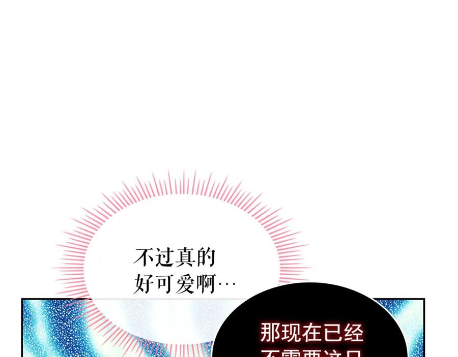 穿越成公爵家的女仆 外传2话 爱的胜负欲 第122页