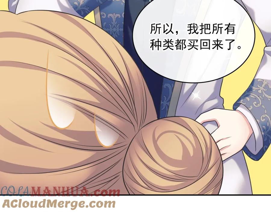 穿越成公爵家的女仆 外传2话 爱的胜负欲 第117页