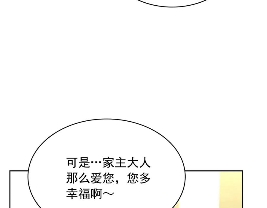 穿越成公爵家的女仆 外传2话 爱的胜负欲 第87页