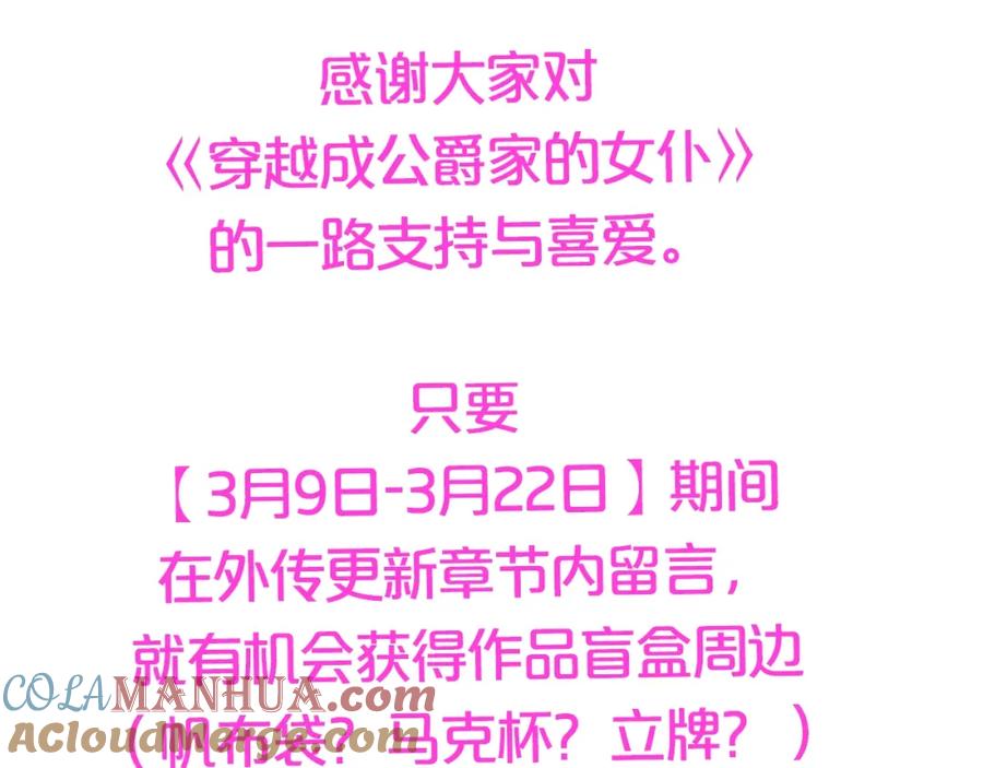穿越成公爵家的女仆 外传2话 爱的胜负欲 第169页