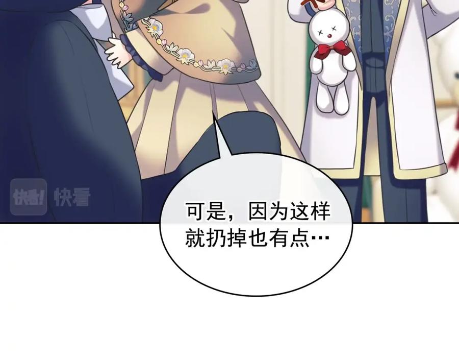 穿越成公爵家的女仆 外传2话 爱的胜负欲 第126页
