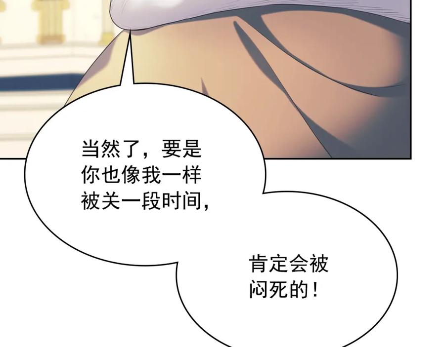 穿越成公爵家的女仆 外传2话 爱的胜负欲 第86页