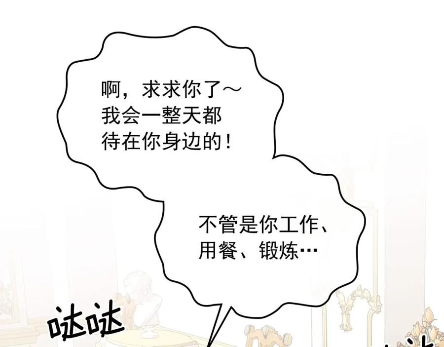 穿越成公爵家的女仆 外传3话 龙凤胎 第46页