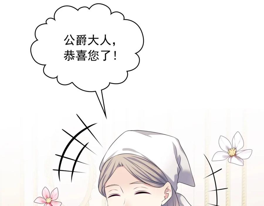 穿越成公爵家的女仆 外传3话 龙凤胎 第76页