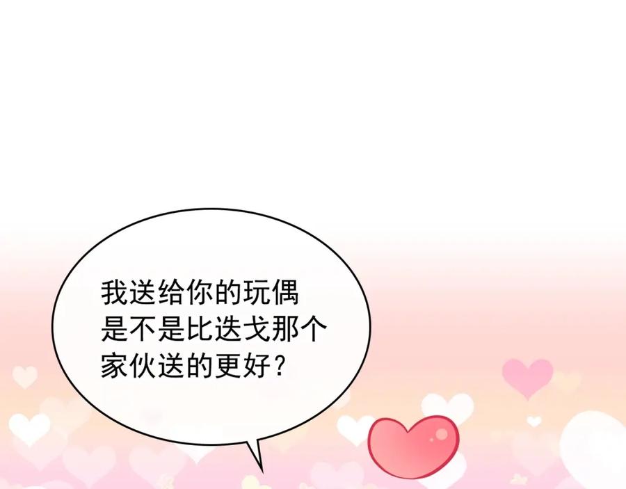 穿越成公爵家的女仆 外传3话 龙凤胎 第39页