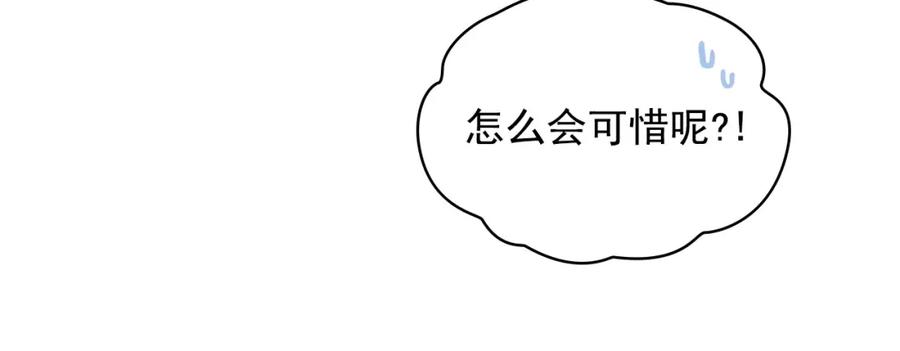 穿越成公爵家的女仆 外传3话 龙凤胎 第94页