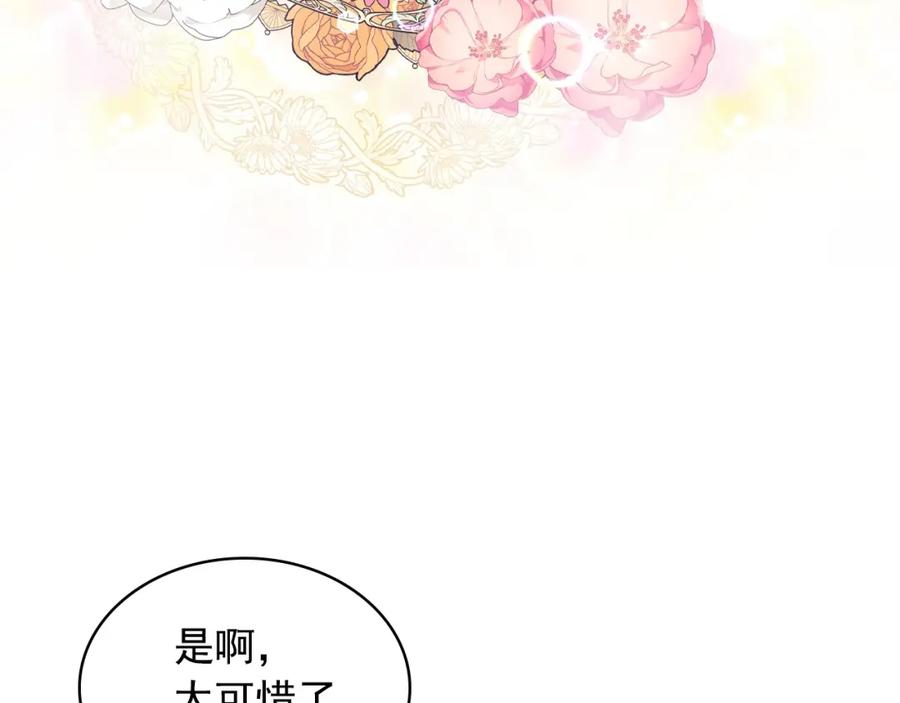 穿越成公爵家的女仆 外传3话 龙凤胎 第92页