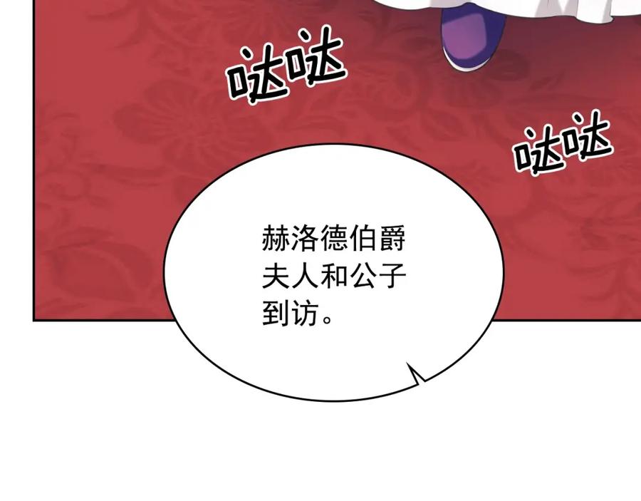 穿越成公爵家的女仆 外传4话 简直青出于蓝而胜于… 第139页