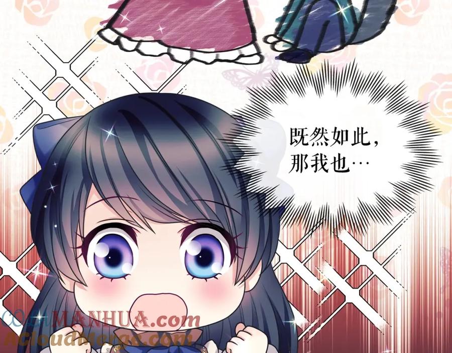 穿越成公爵家的女仆 外传4话 简直青出于蓝而胜于… 第89页