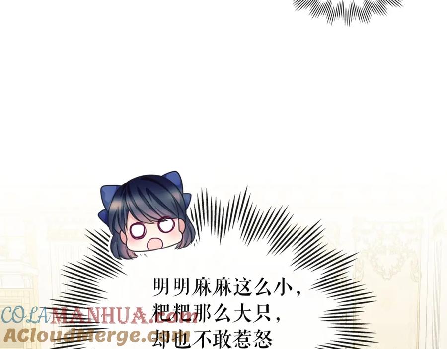 穿越成公爵家的女仆 外传4话 简直青出于蓝而胜于… 第85页