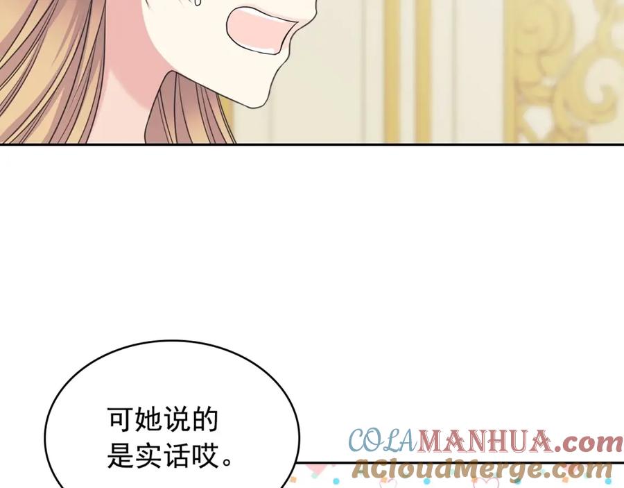 穿越成公爵家的女仆 外传4话 简直青出于蓝而胜于… 第109页