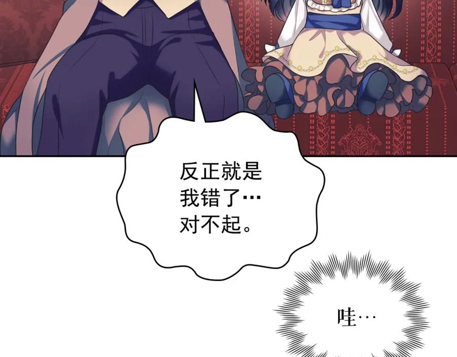穿越成公爵家的女仆 外传4话 简直青出于蓝而胜于… 第84页