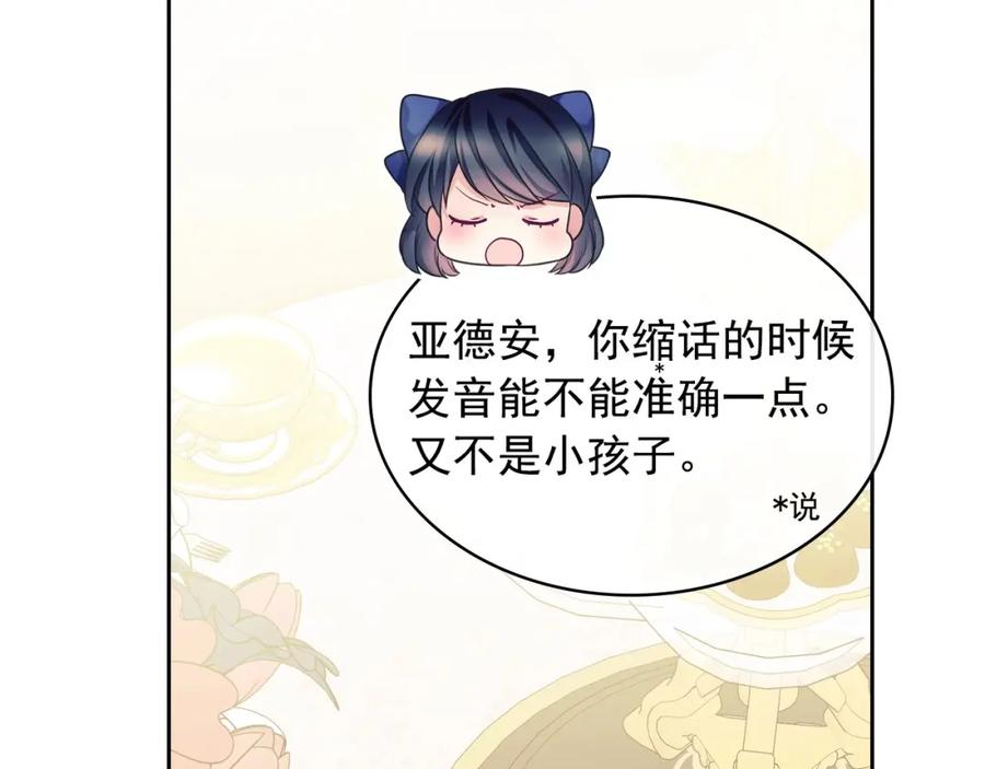 穿越成公爵家的女仆 外传4话 简直青出于蓝而胜于… 第63页