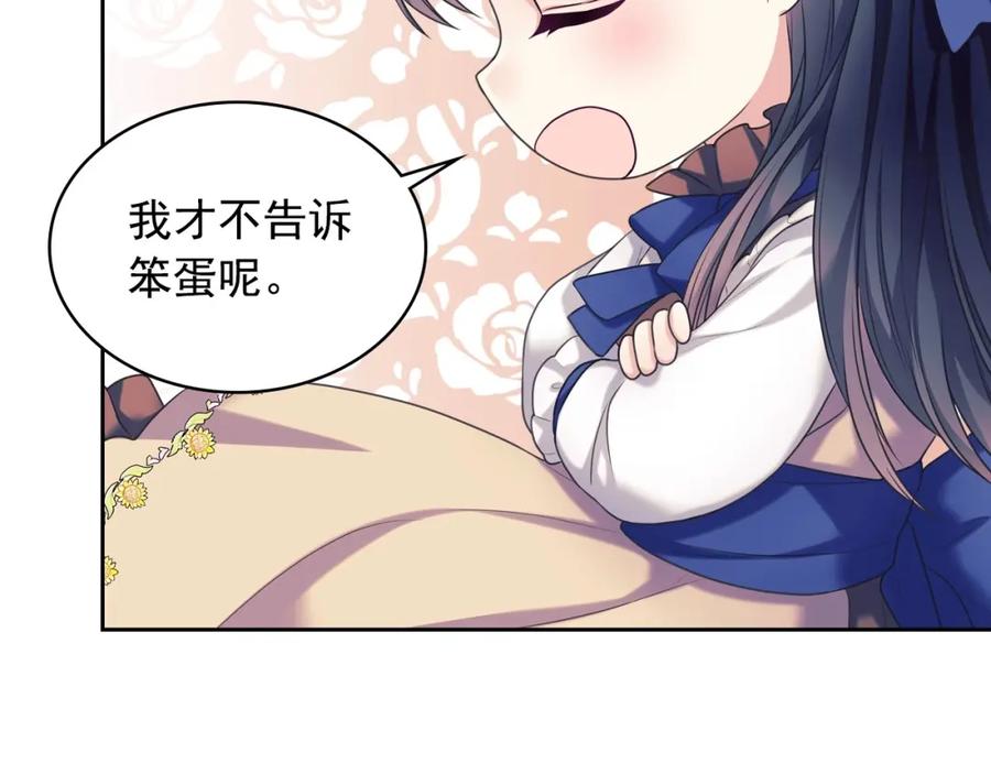穿越成公爵家的女仆 外传4话 简直青出于蓝而胜于… 第114页