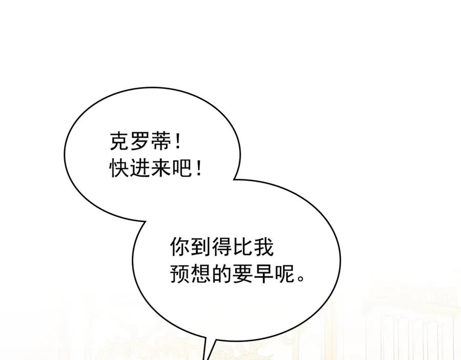 穿越成公爵家的女仆 外传4话 简直青出于蓝而胜于… 第144页