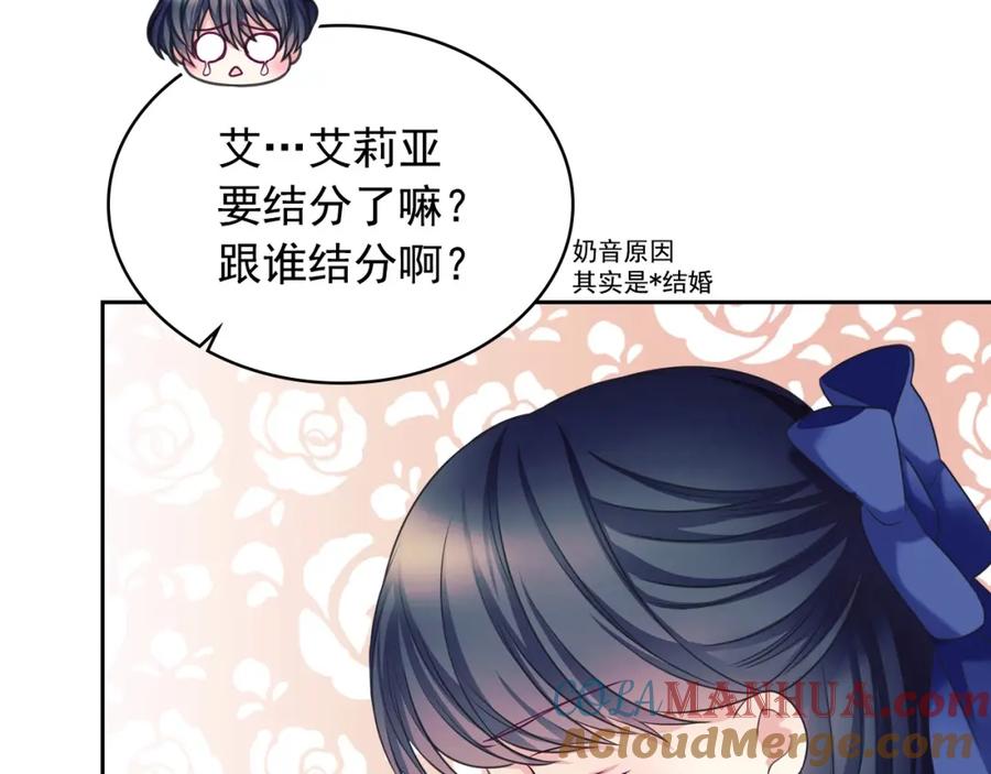 穿越成公爵家的女仆 外传4话 简直青出于蓝而胜于… 第113页