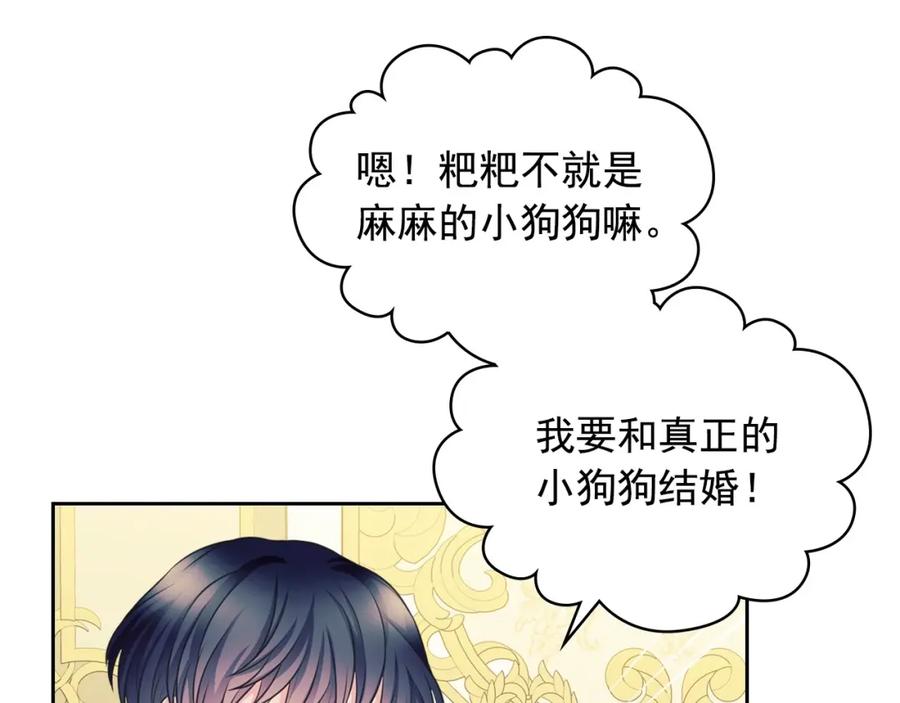 穿越成公爵家的女仆 外传4话 简直青出于蓝而胜于… 第102页