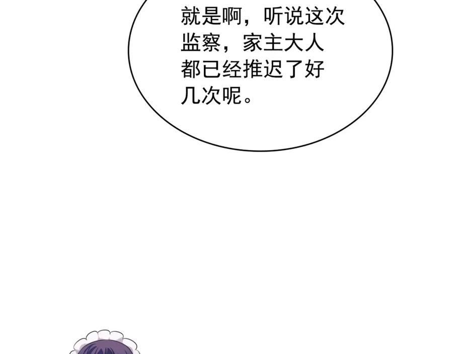 穿越成公爵家的女仆 外传4话 简直青出于蓝而胜于… 第15页