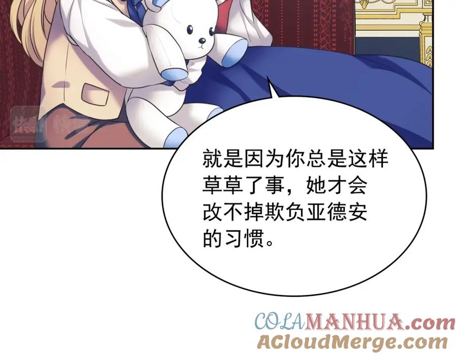 穿越成公爵家的女仆 外传4话 简直青出于蓝而胜于… 第49页