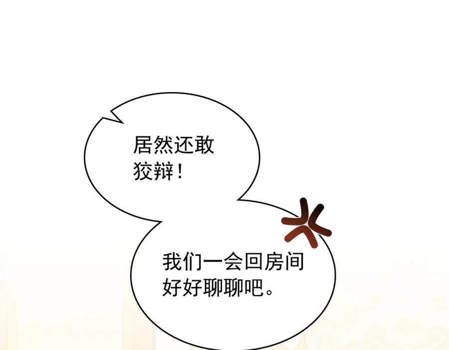 穿越成公爵家的女仆 外传4话 简直青出于蓝而胜于… 第82页