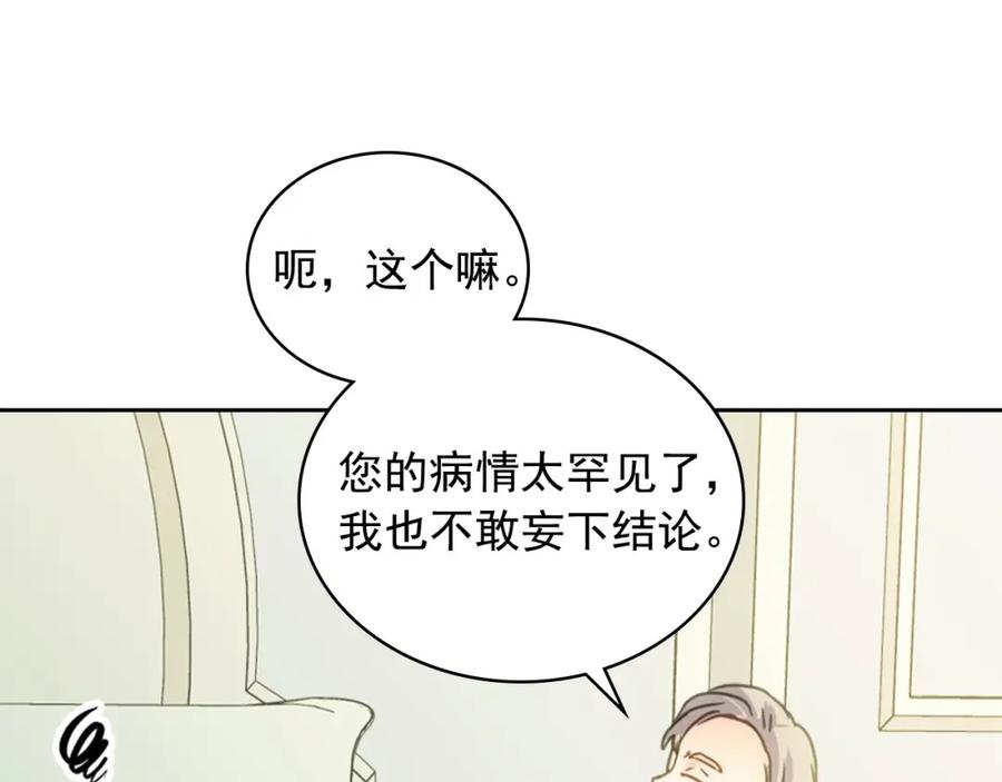 穿越成公爵家的女仆 第9话 好奇你的一举一动 第106页