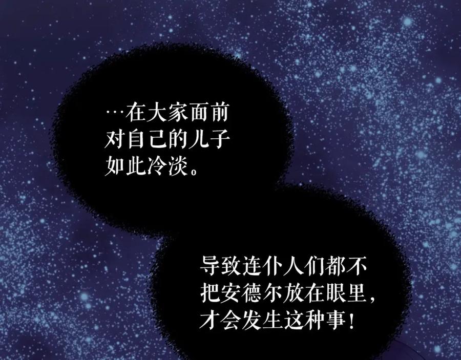 穿越成公爵家的女仆 第9话 好奇你的一举一动 第51页