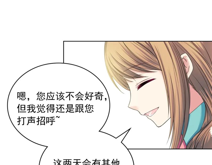 穿越成公爵家的女仆 第9话 好奇你的一举一动 第144页