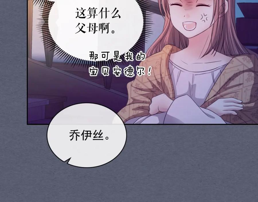 穿越成公爵家的女仆 第9话 好奇你的一举一动 第54页