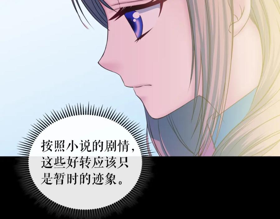 穿越成公爵家的女仆 第9话 好奇你的一举一动 第114页