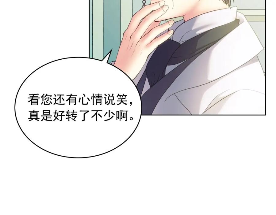 穿越成公爵家的女仆 第9话 好奇你的一举一动 第110页