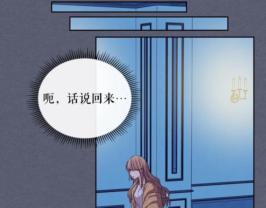穿越成公爵家的女仆 第9话 好奇你的一举一动 第76页