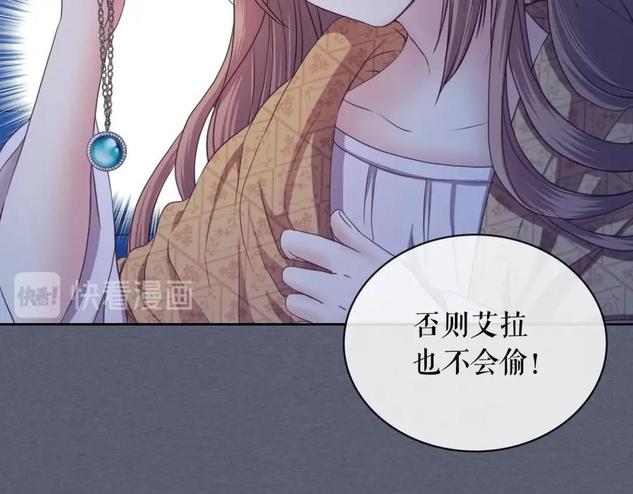 穿越成公爵家的女仆 第9话 好奇你的一举一动 第72页