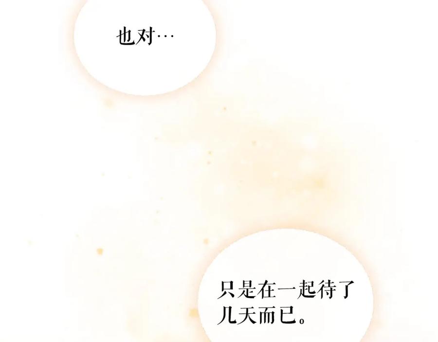 穿越成公爵家的女仆 第9话 好奇你的一举一动 第156页