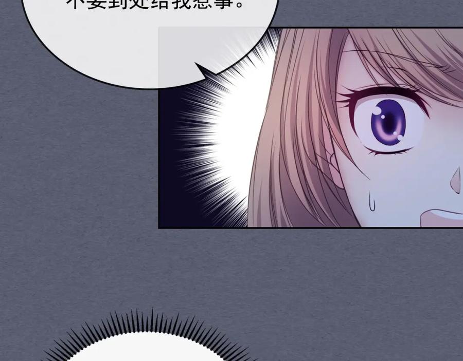 穿越成公爵家的女仆 第9话 好奇你的一举一动 第30页